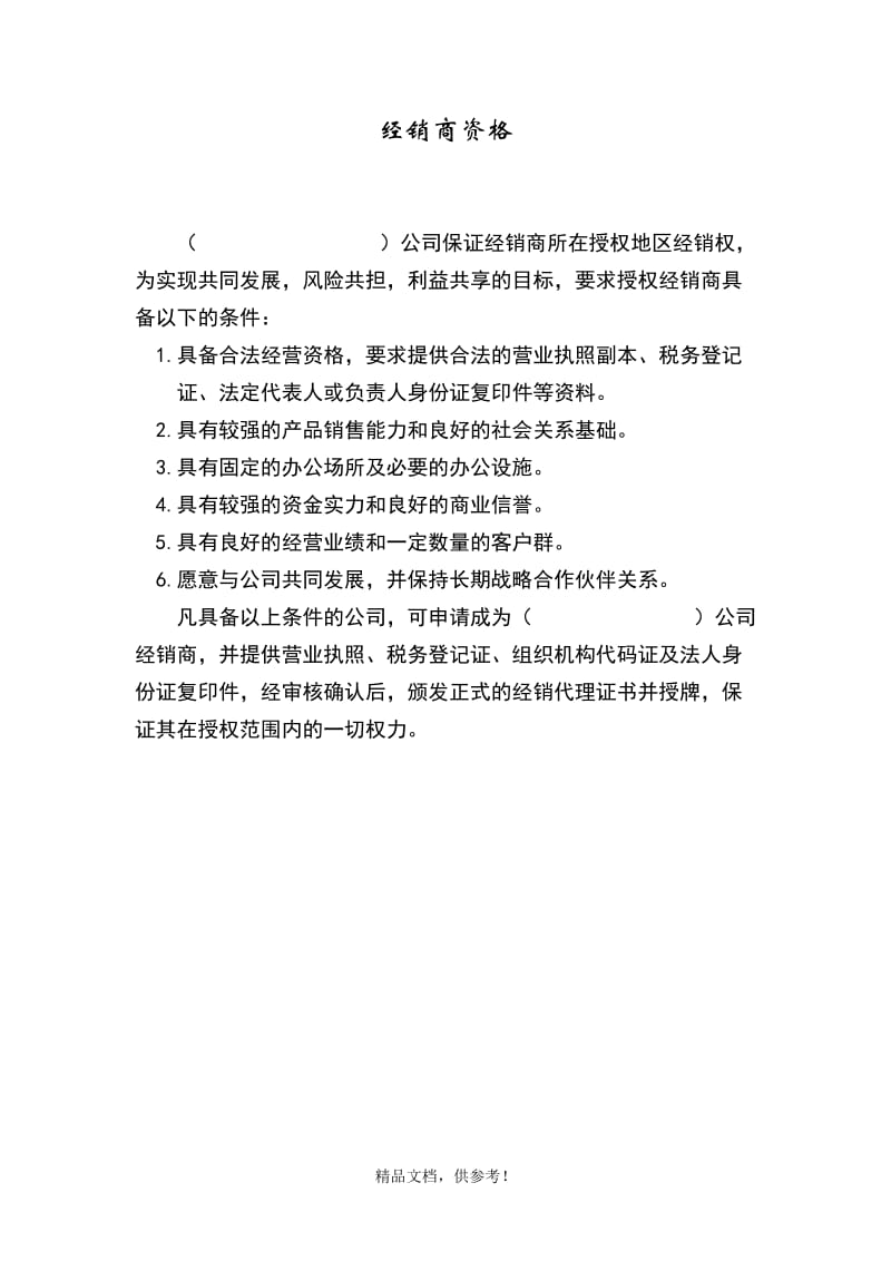 经销商授权代理与税务代理双重协议治理策略