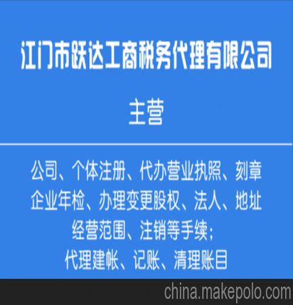 江门创业指南 公司、个体户、工厂注册及执照代办与税务代理全解析